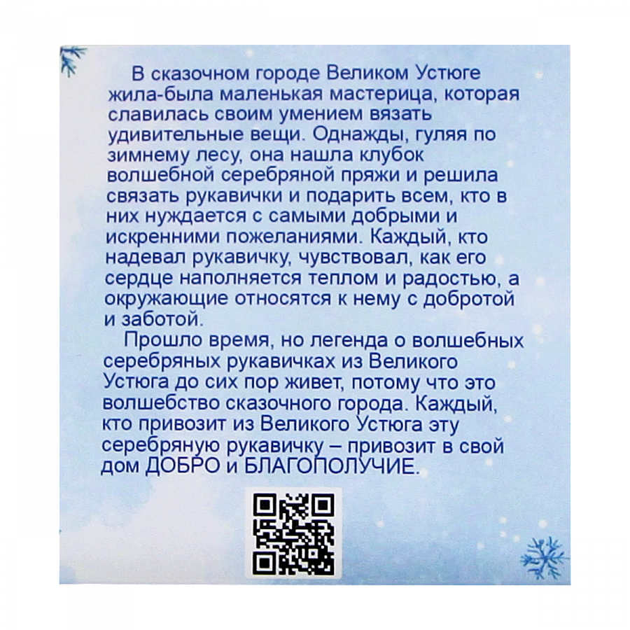 Заказать Сувенир "Варежка" с доставкой Сувенир "Варежка"