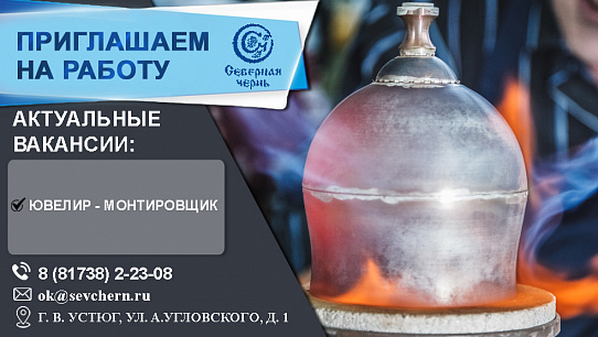 Приглашаем на работу ювелира-монтировщика! 